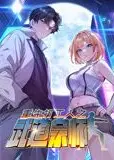 重生打工人之武道宗师 动态漫画 第1季