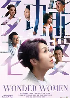 多功能老婆