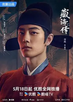 藏海传粤语