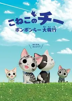 甜甜私房猫 第四季中配版