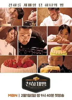 天下面包: 烘焙你梦