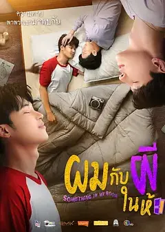 房间幽灵