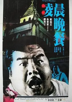 凌晨晚餐