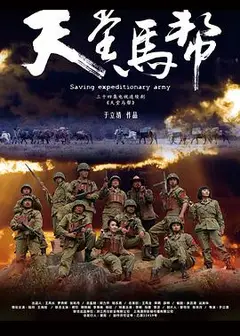 天堂马帮
