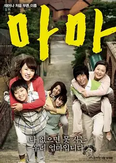 妈妈2011