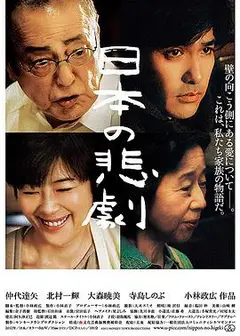 日本的悲剧2013