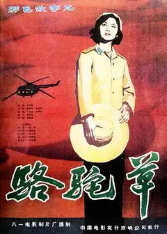 骆驼草