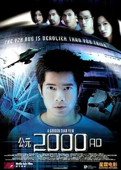 公元2000AD国语