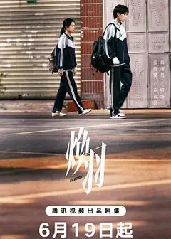 焕羽