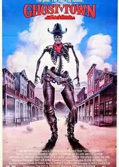 鬼镇1988