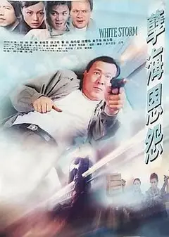 孽海恩怨