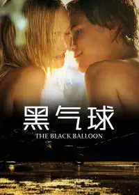 黑气球