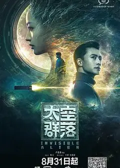 太空群落