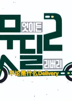 Special Delivery
