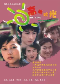 高考时光