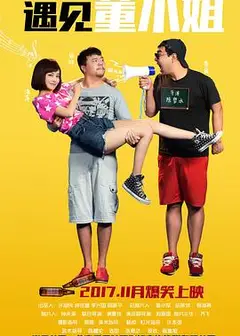 遇见董小姐