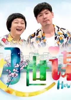好世谋