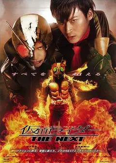 假面骑士TheNext