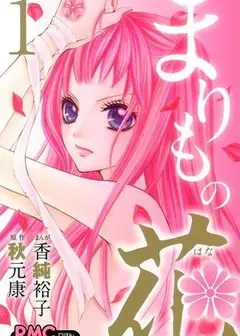 玛丽莫之花~最强武斗派小学生传说~