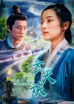 玄天诀