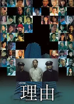 理由