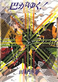 咆哮女郎巴明欣