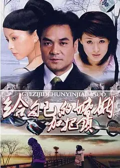 致命关系