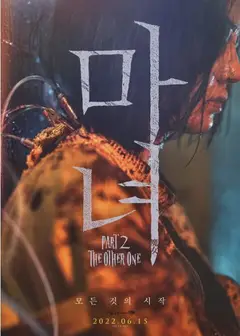 魔女2