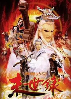 霹雳劫之末世录