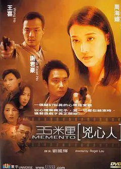 35米厘：凶心人