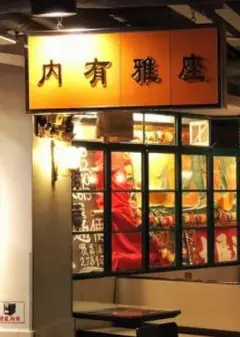 大厨背后粤语