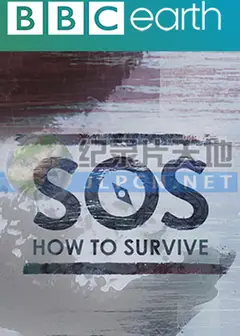 求生绝技SOS第一季
