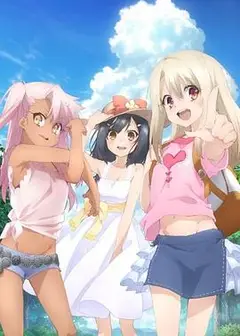 魔法少女伊莉雅第三季 特典