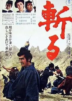 斩