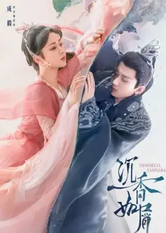 沉香如屑