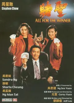 赌圣国语