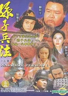 孙子兵法国语