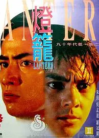 灯笼