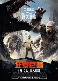 狂暴巨兽国语