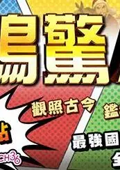 一鸣惊人第三季