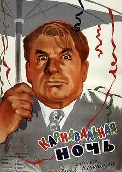 狂欢之夜1956