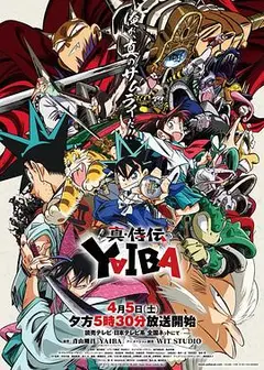 真･武士传剑勇传说