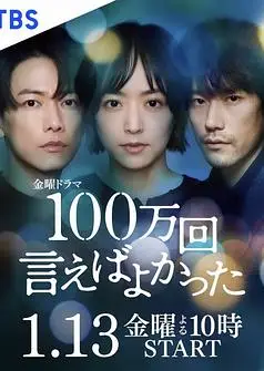 说100万次就好了
