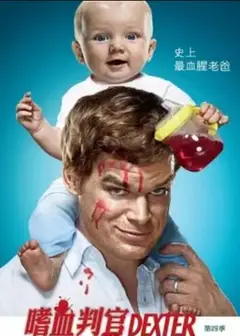 嗜血法医第四季