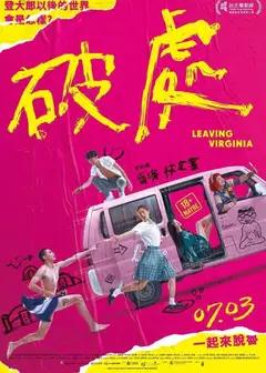 破处