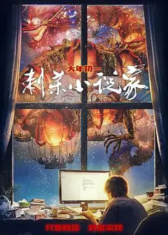 刺杀小说家