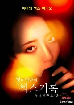 哥哥和嫂子
