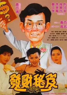 发财秘笈