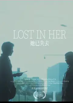 她已失去