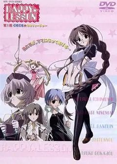 欢乐课程OVA